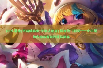 (猎魔永恒app登录入口下载) 猎魔永恒APP登录入口解析，探秘游戏世界的便捷通道