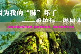 (异星调查副本在哪里) 探秘神秘星球，揭秘无限金币之谜