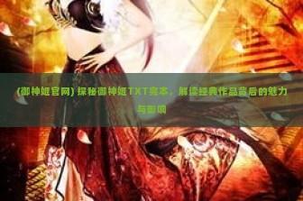 (王者争雄马怎么弄) 详解赛马攻略，如何成为赛马界的佼佼者