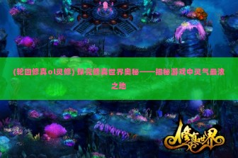 (细胞大乱斗破解版无限钻石) 探究细胞战斗世界，无限金币钻石版攻略揭秘