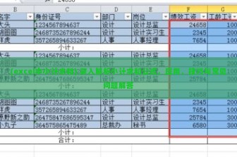 (excel中小计求和) 深入解析小计求和公式，应用、技巧与常见问题解答